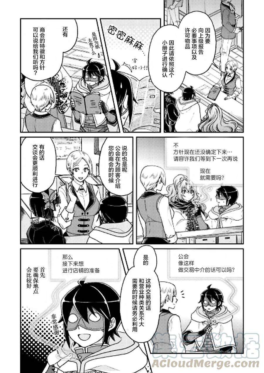 月光下的异世界之旅27话 两面派