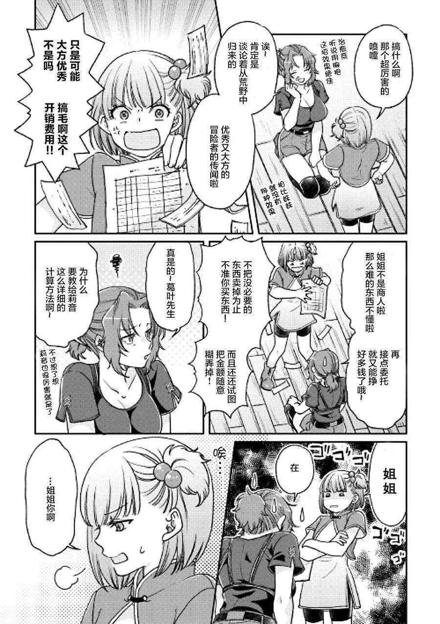 月光下的异世界之旅27话 两面派