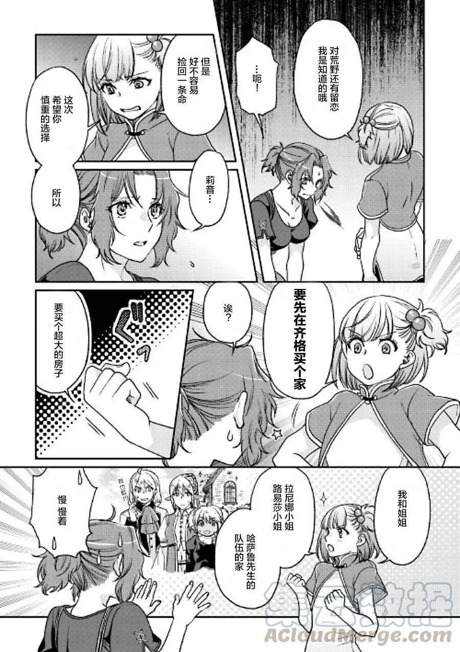 月光下的异世界之旅27话 两面派