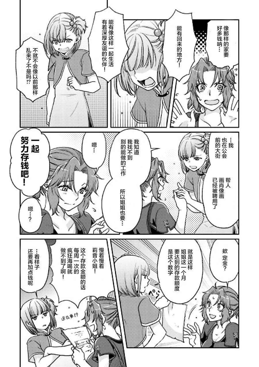 月光下的异世界之旅27话 两面派