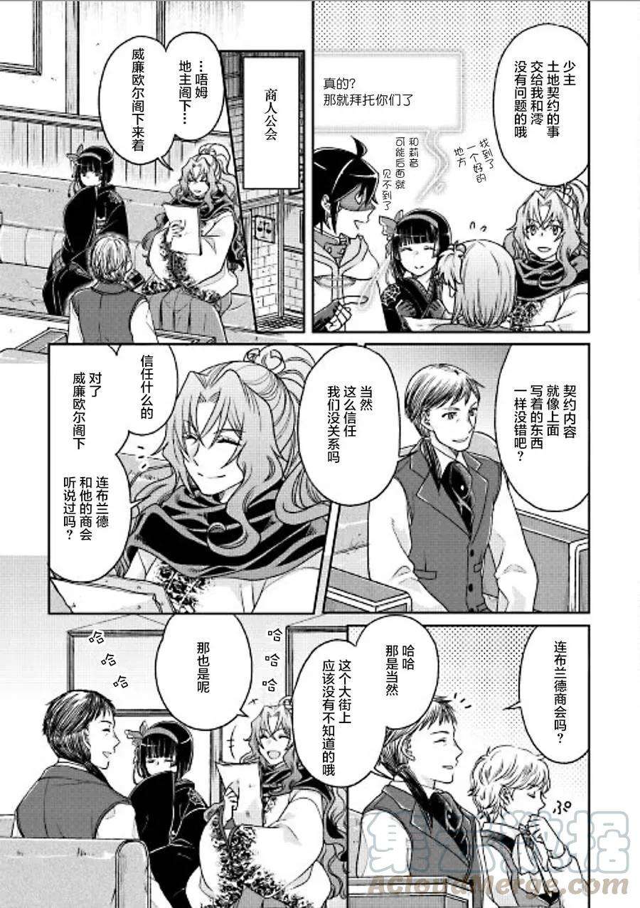 月光下的异世界之旅27话 两面派