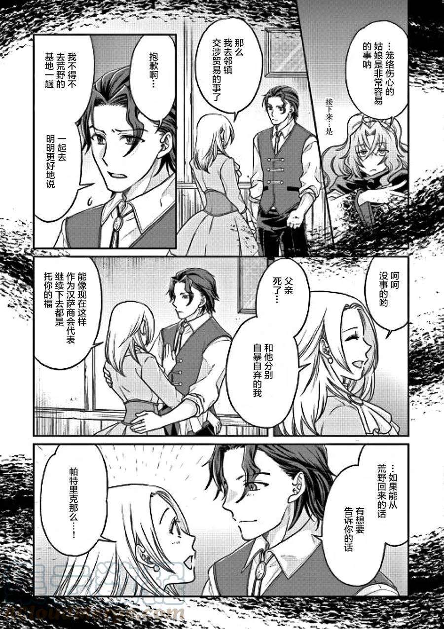 月光下的异世界之旅27话 两面派