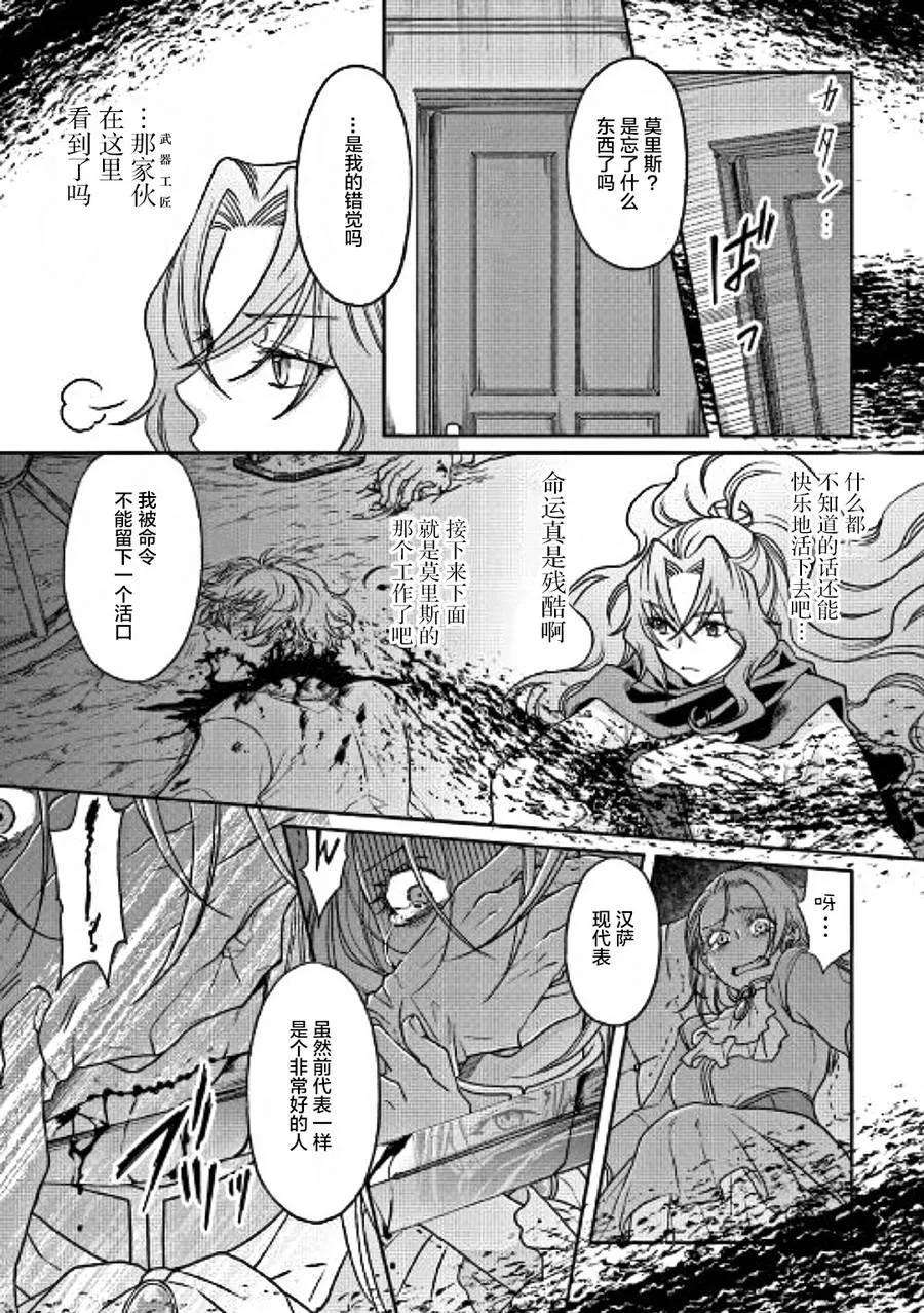 月光下的异世界之旅27话 两面派