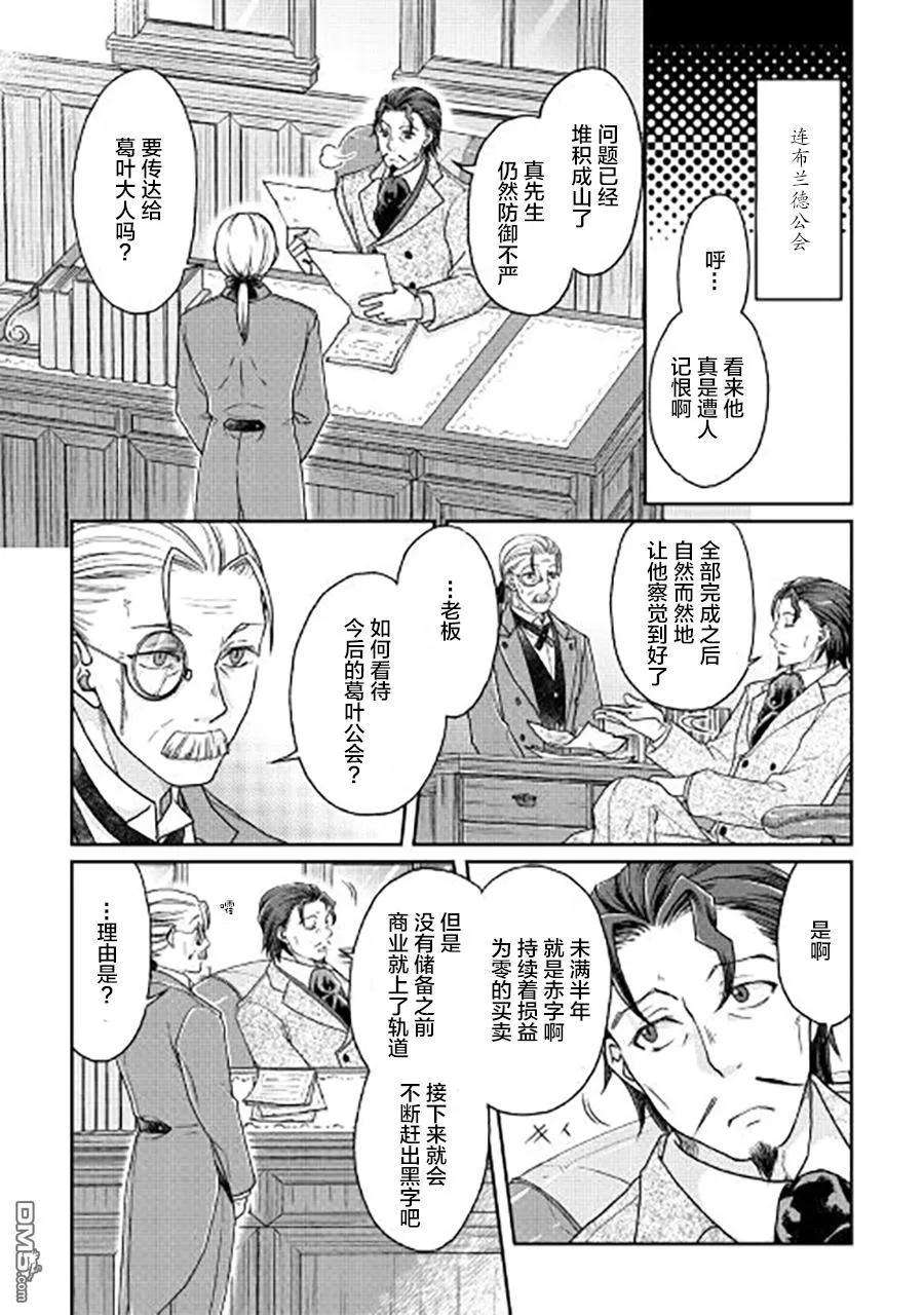 月光下的异世界之旅28话 近道的小石