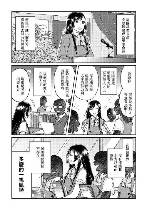 月光下的异世界之旅29话 音无响的鬼迷心窍