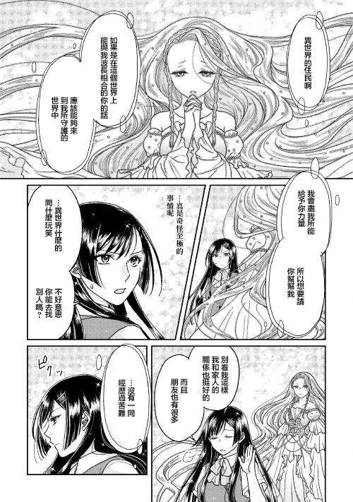 月光下的异世界之旅29话 音无响的鬼迷心窍