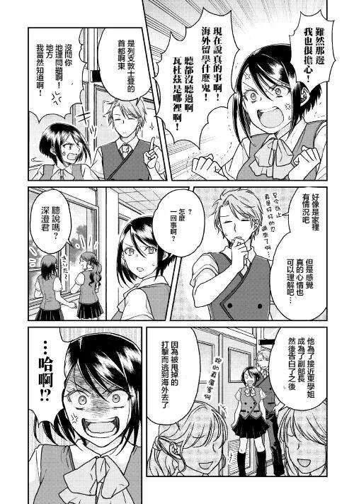 月光下的异世界之旅29话 音无响的鬼迷心窍