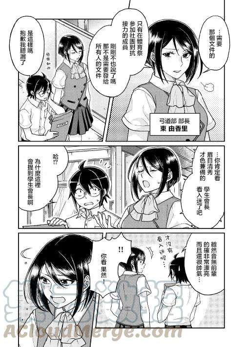 月光下的异世界之旅29话 音无响的鬼迷心窍