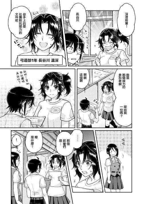 月光下的异世界之旅29话 音无响的鬼迷心窍