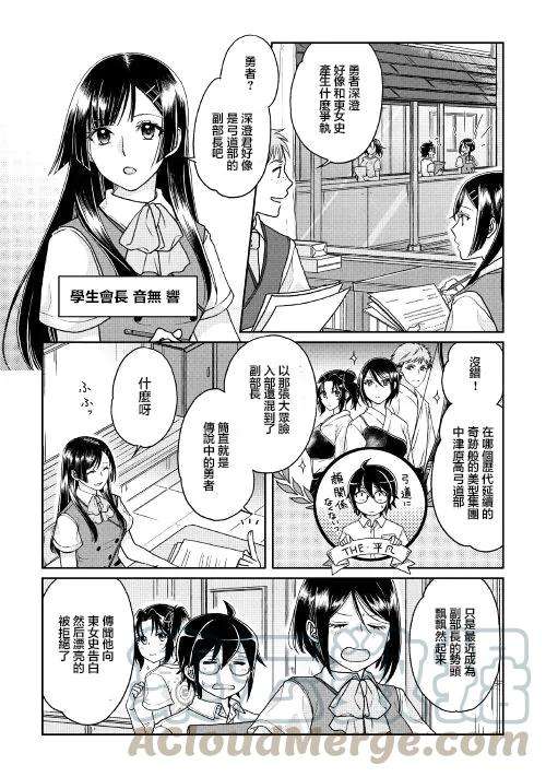 月光下的异世界之旅29话 音无响的鬼迷心窍