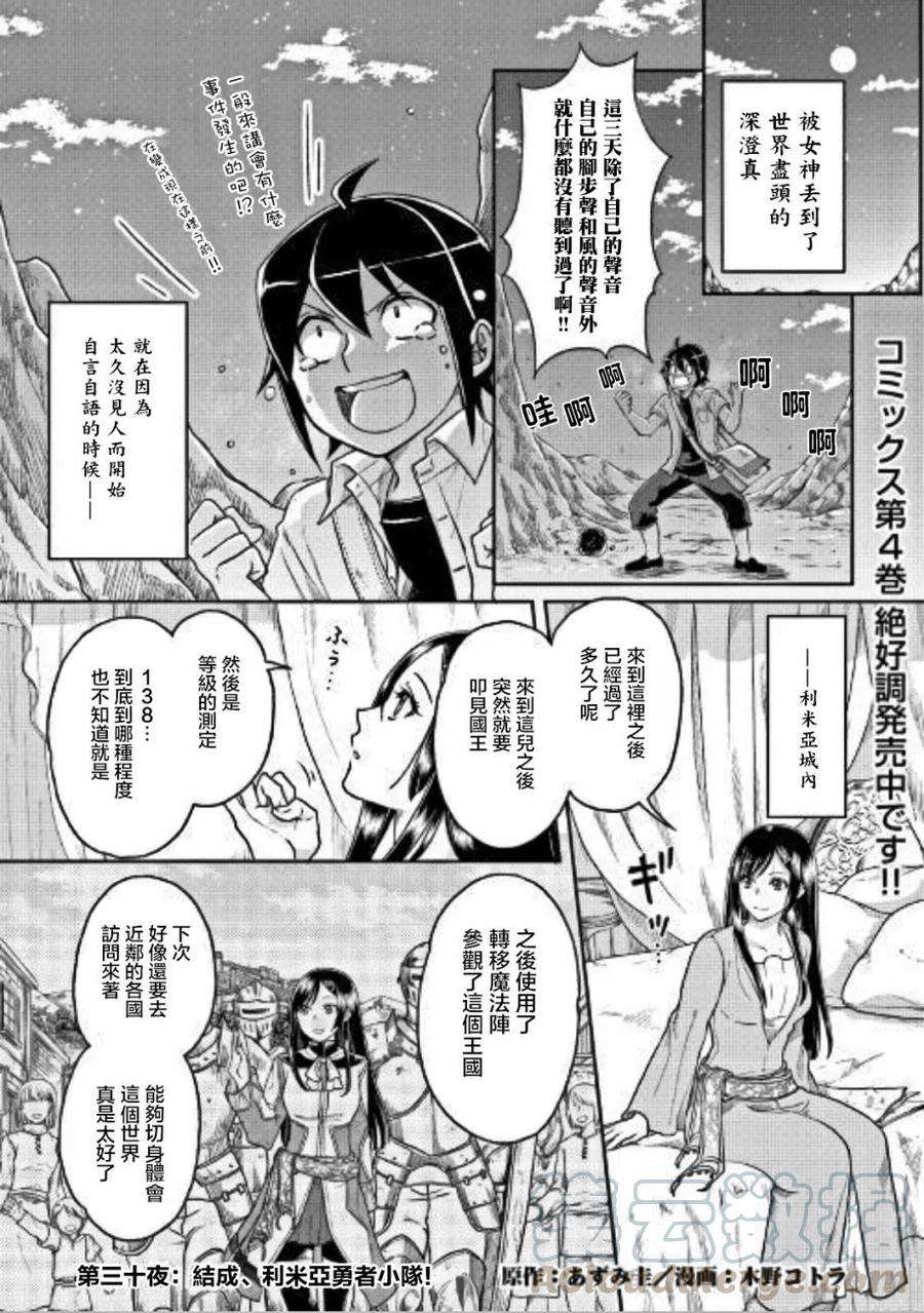 月光下的异世界之旅30话 结成、利米亚勇者小队