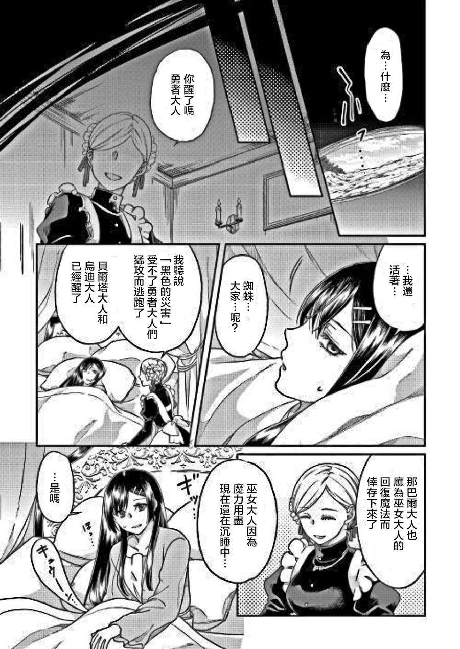 月光下的异世界之旅31话 漆黑の死线