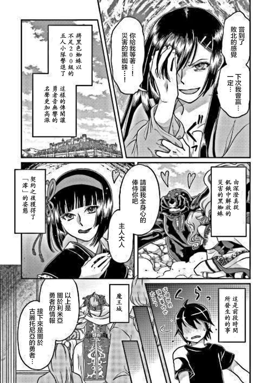 月光下的异世界之旅31话 漆黑の死线