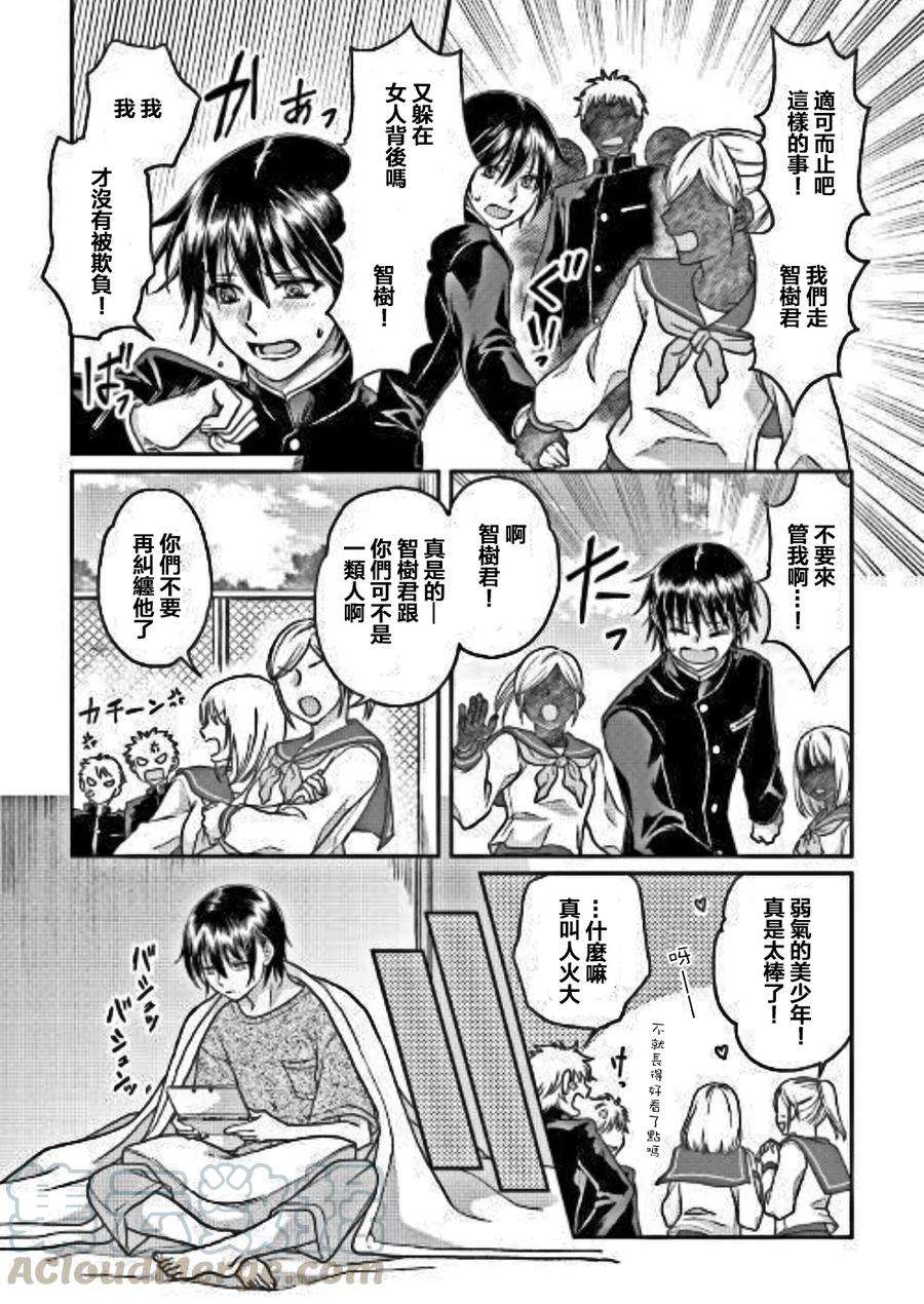 月光下的异世界之旅31话 漆黑の死线