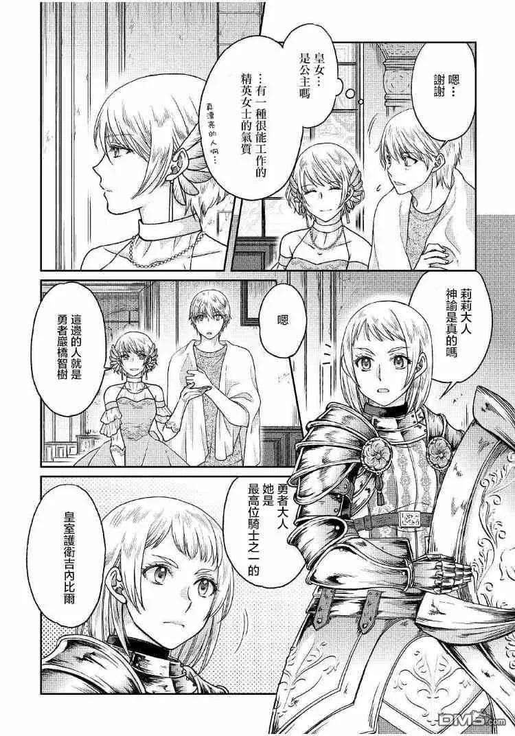 月光下的异世界之旅32话 魔眼