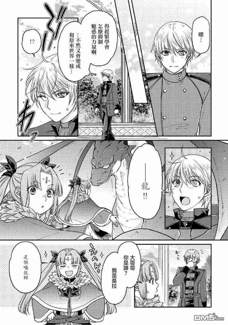 月光下的异世界之旅32话 魔眼