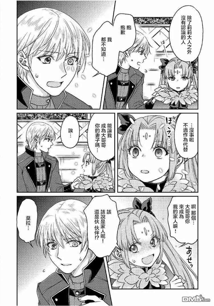 月光下的异世界之旅32话 魔眼