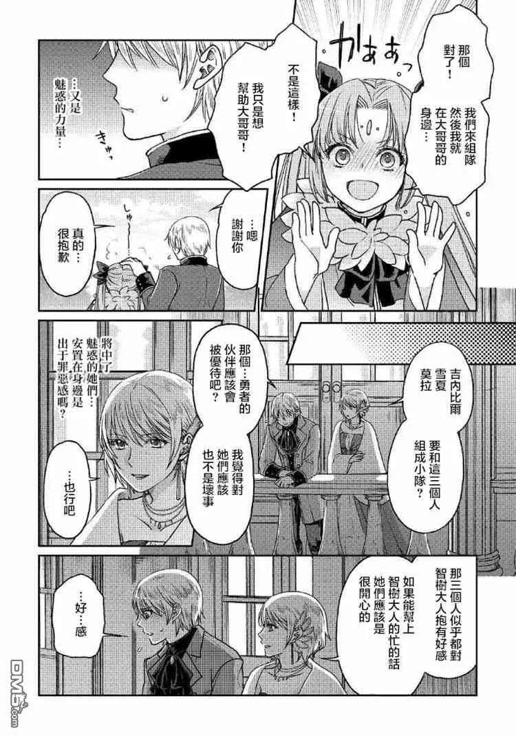 月光下的异世界之旅32话 魔眼