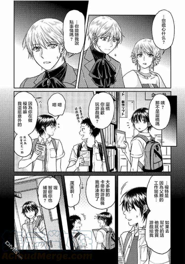 月光下的异世界之旅32话 魔眼
