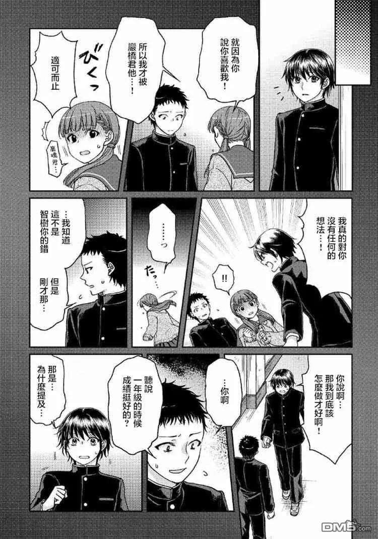 月光下的异世界之旅32话 魔眼