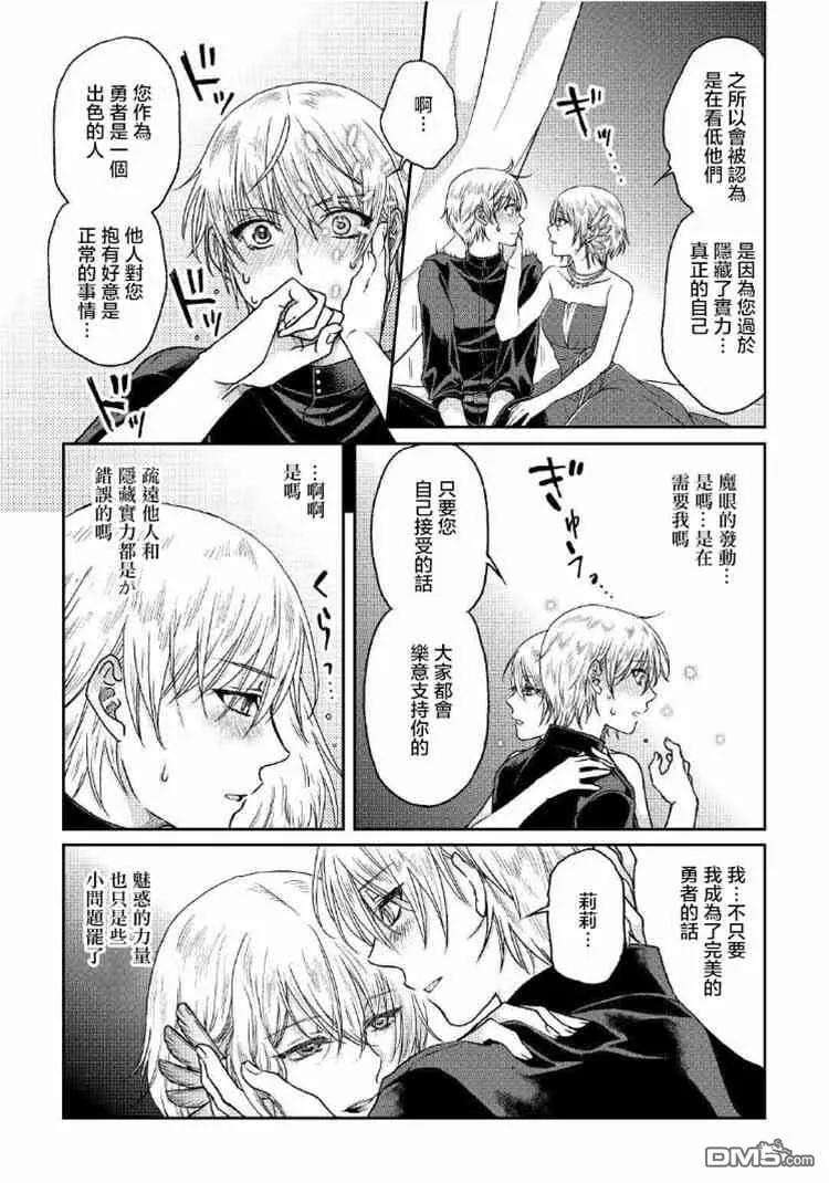 月光下的异世界之旅32话 魔眼
