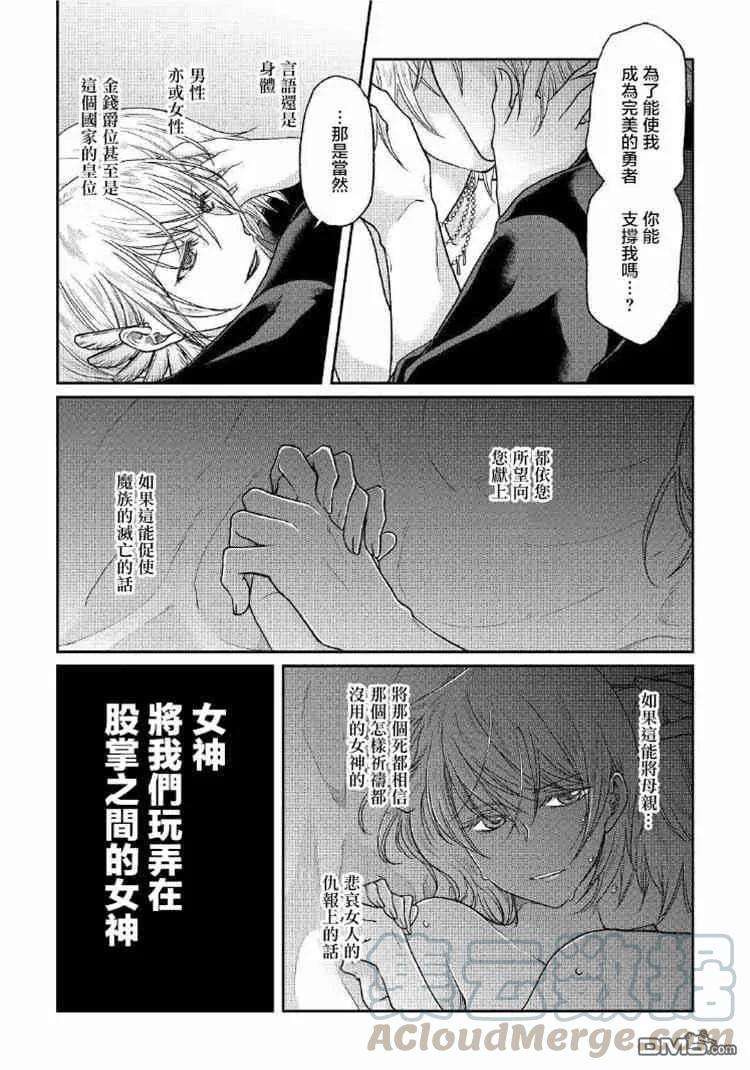 月光下的异世界之旅32话 魔眼