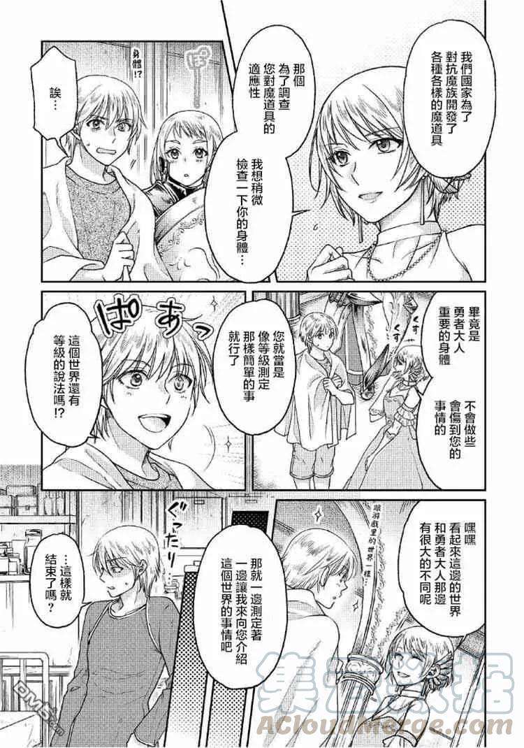 月光下的异世界之旅32话 魔眼