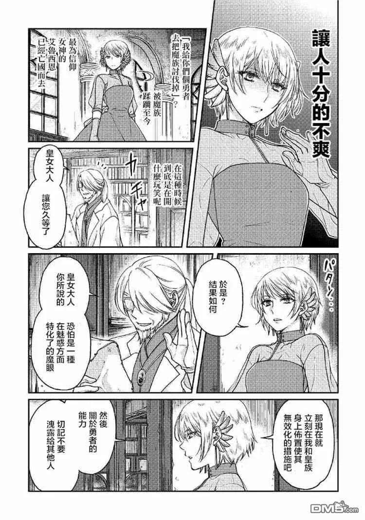 月光下的异世界之旅32话 魔眼