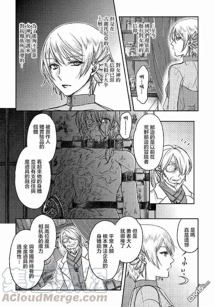 月光下的异世界之旅32话 魔眼
