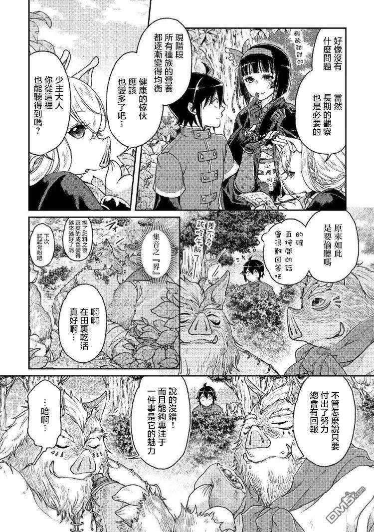 月光下的异世界之旅34话 亚空间排名榜！