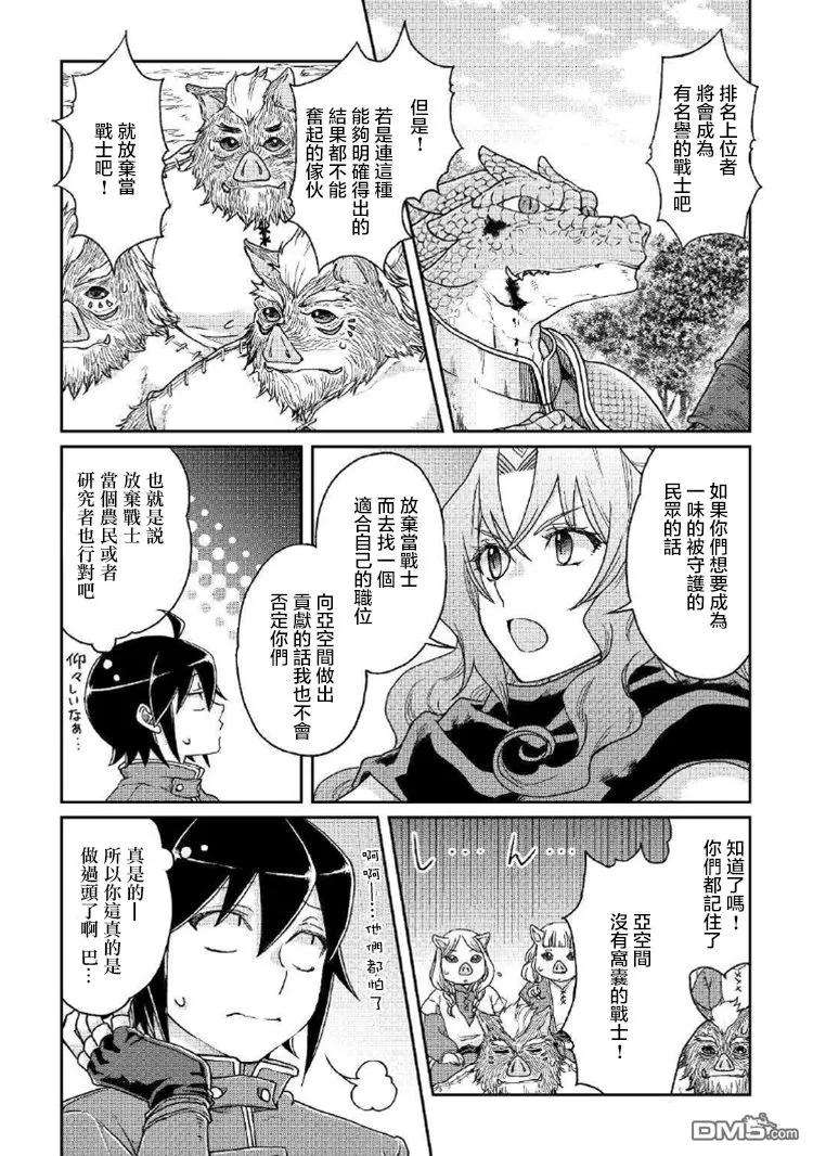 月光下的异世界之旅34话 亚空间排名榜！