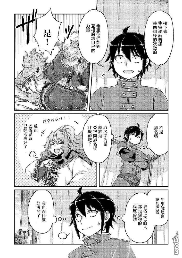 月光下的异世界之旅34话 亚空间排名榜！