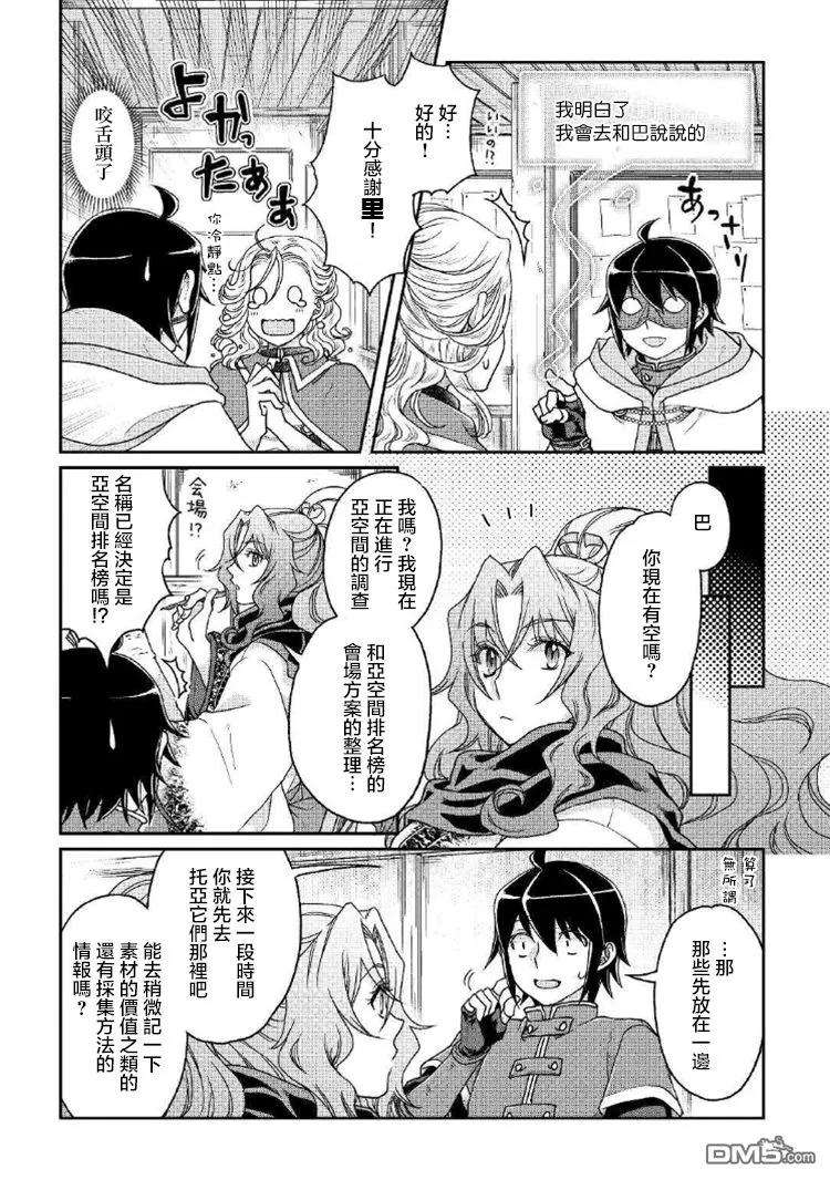 月光下的异世界之旅34话 亚空间排名榜！