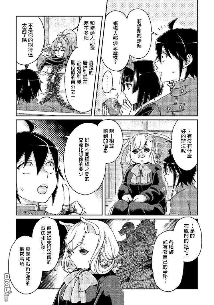 月光下的异世界之旅34话 亚空间排名榜！