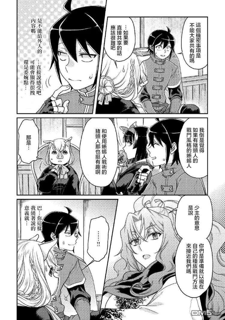 月光下的异世界之旅34话 亚空间排名榜！