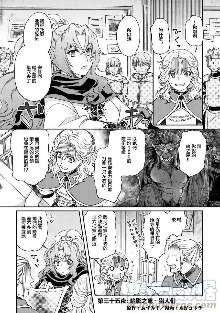 月光下的异世界之旅35话 暗影之尾.猎人们