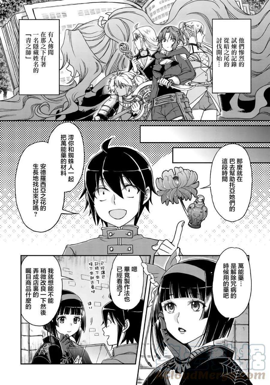 月光下的异世界之旅35话 暗影之尾.猎人们