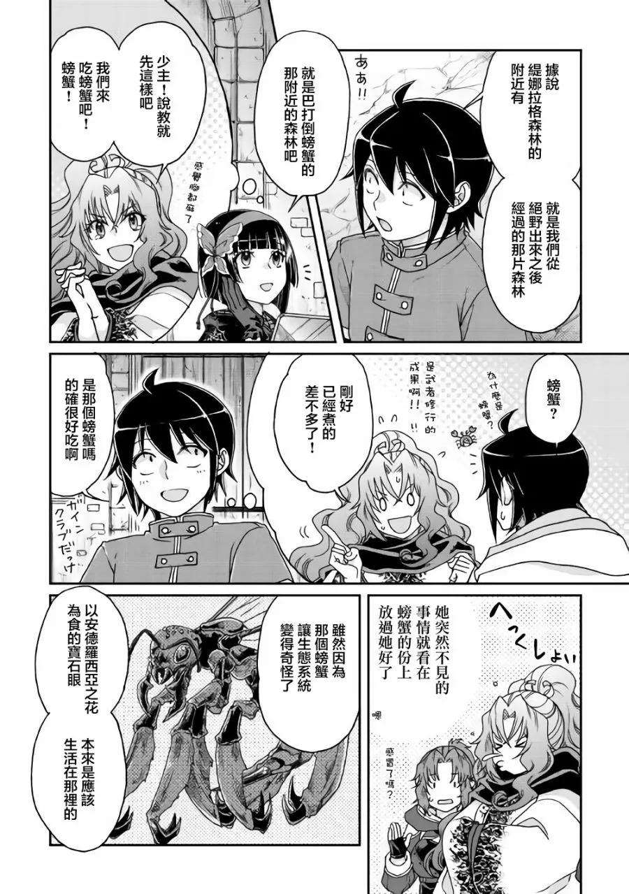 月光下的异世界之旅35话 暗影之尾.猎人们