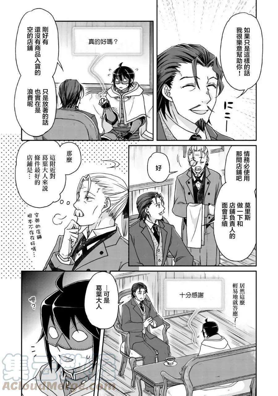 月光下的异世界之旅35话 暗影之尾.猎人们