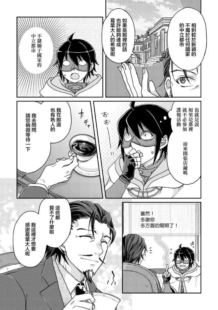 月光下的异世界之旅35话 暗影之尾.猎人们