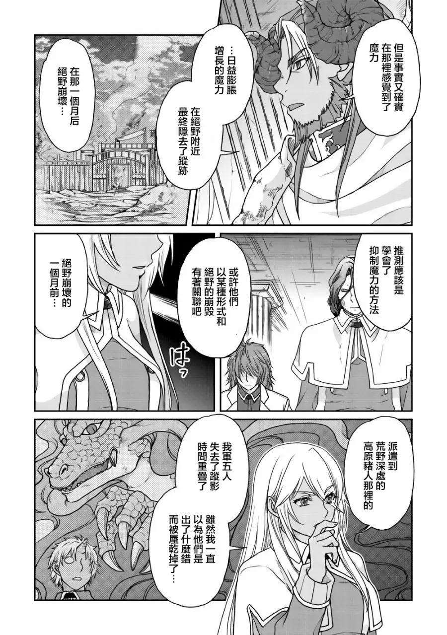 月光下的异世界之旅35话 暗影之尾.猎人们