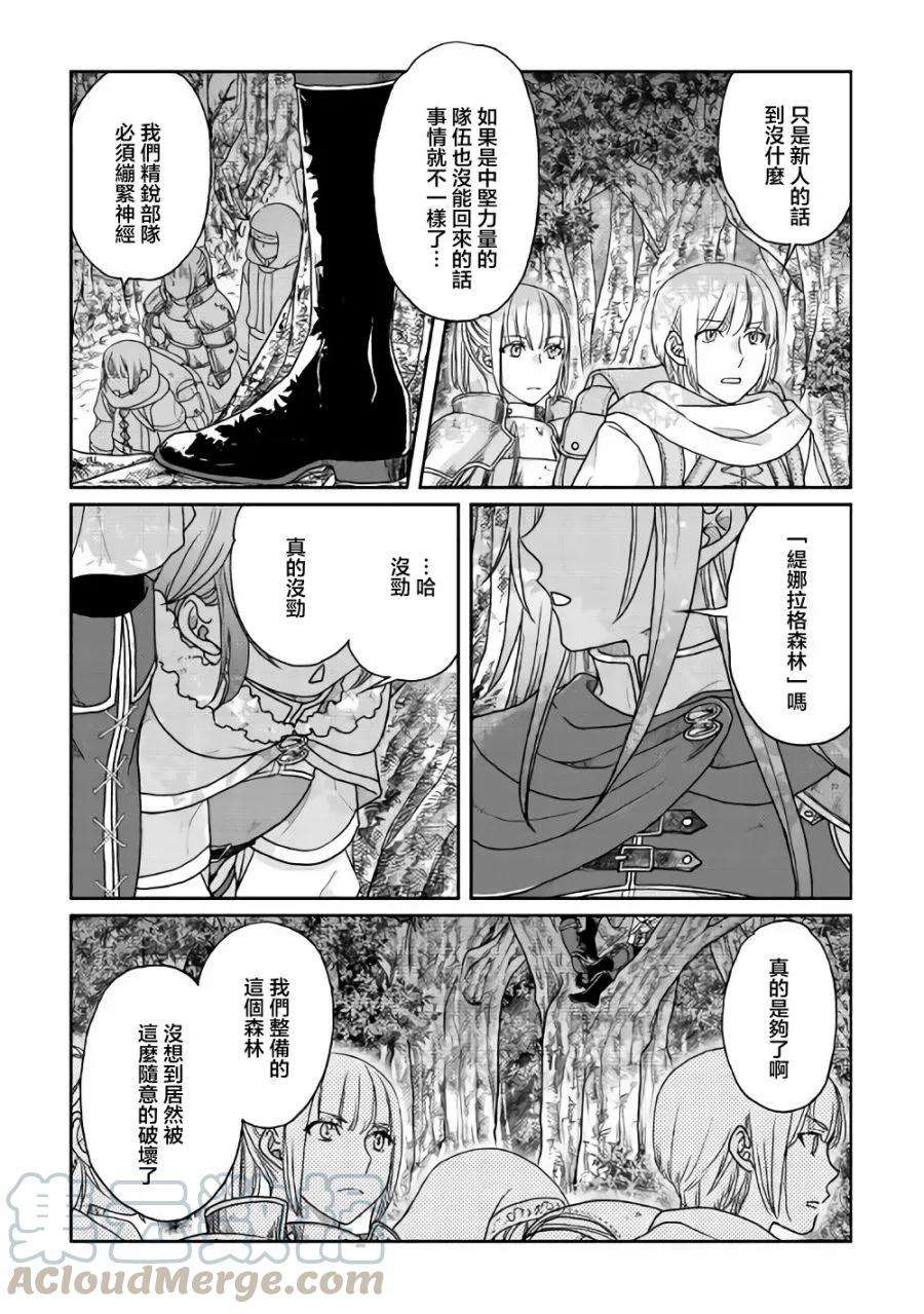 月光下的异世界之旅35话 暗影之尾.猎人们