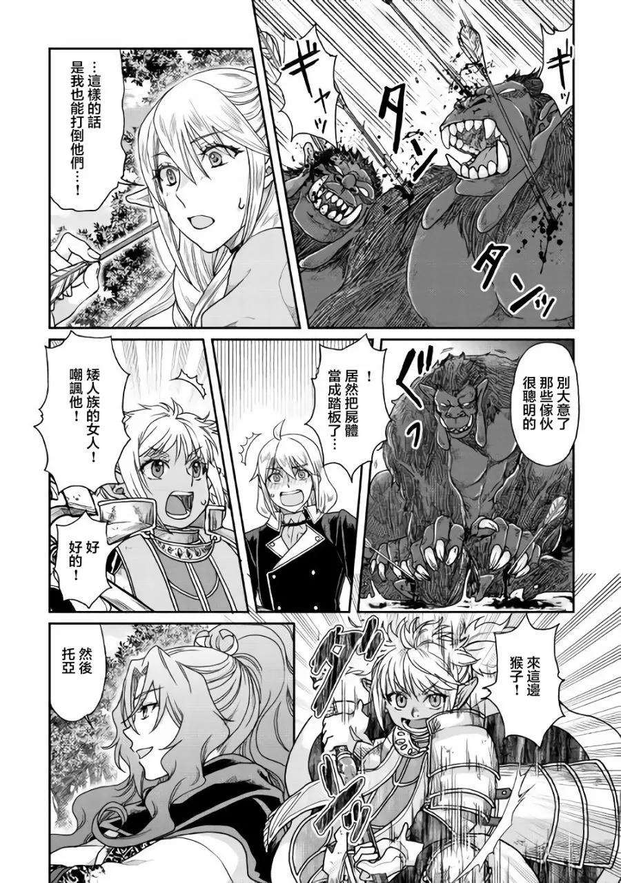 月光下的异世界之旅35话 暗影之尾.猎人们