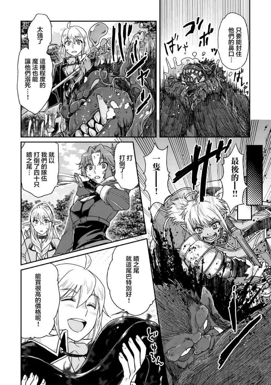 月光下的异世界之旅35话 暗影之尾.猎人们