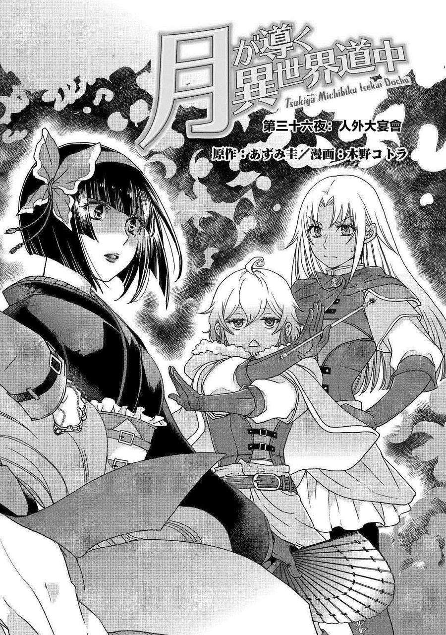 月光下的异世界之旅36话 人外大宴会