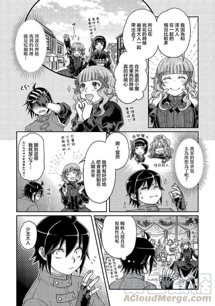 月光下的异世界之旅36话 人外大宴会