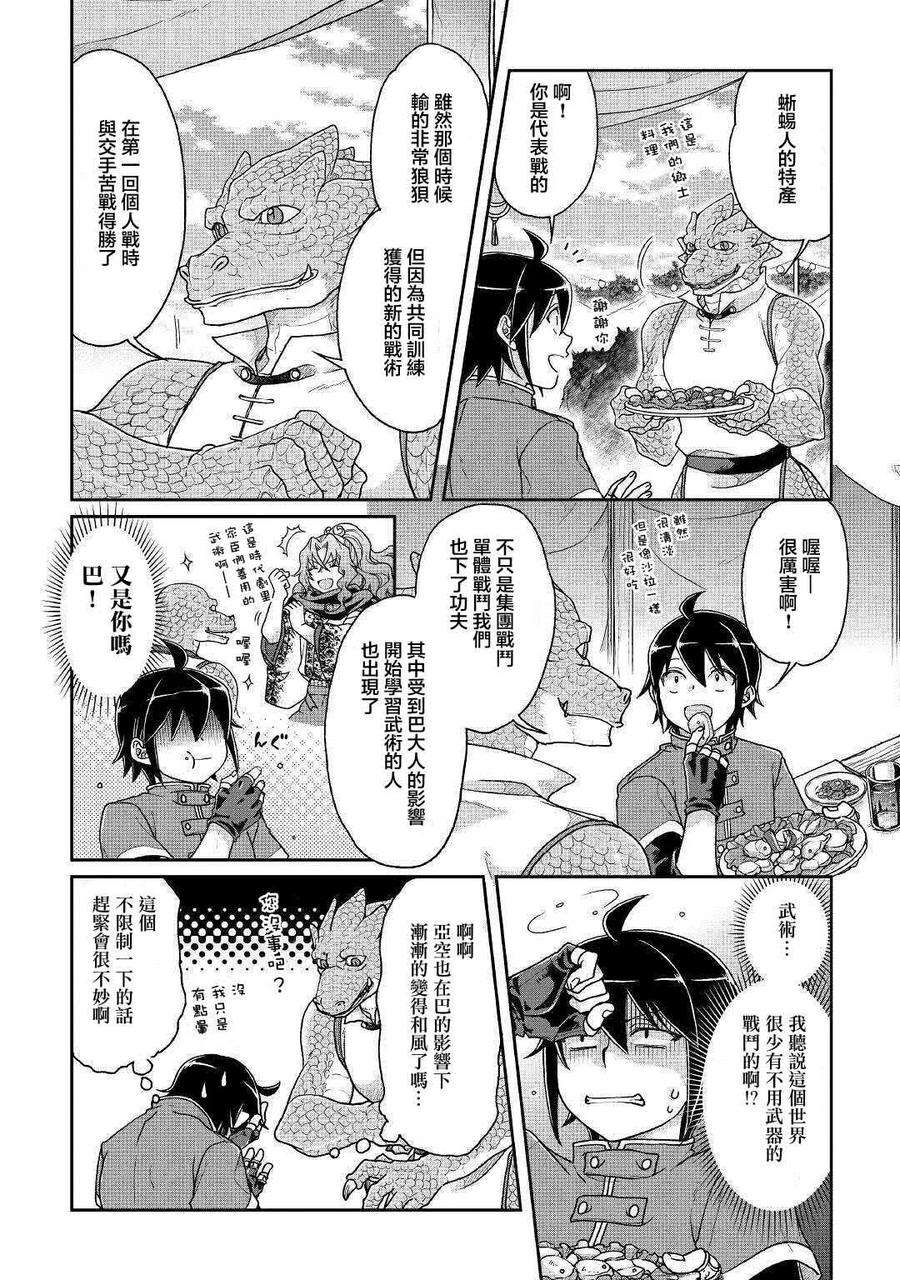 月光下的异世界之旅36话 人外大宴会