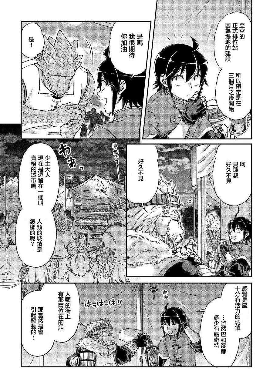 月光下的异世界之旅36话 人外大宴会