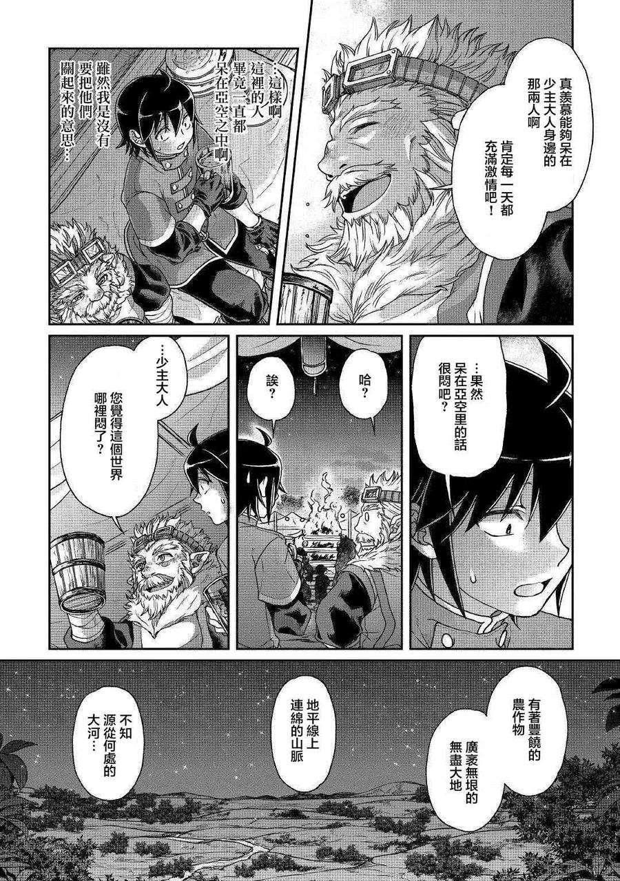 月光下的异世界之旅36话 人外大宴会