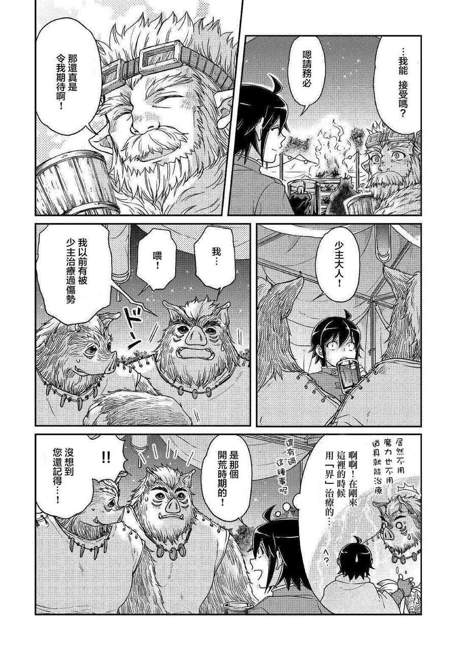 月光下的异世界之旅36话 人外大宴会